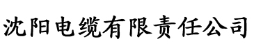 冬瓜影视在线观看电缆厂logo